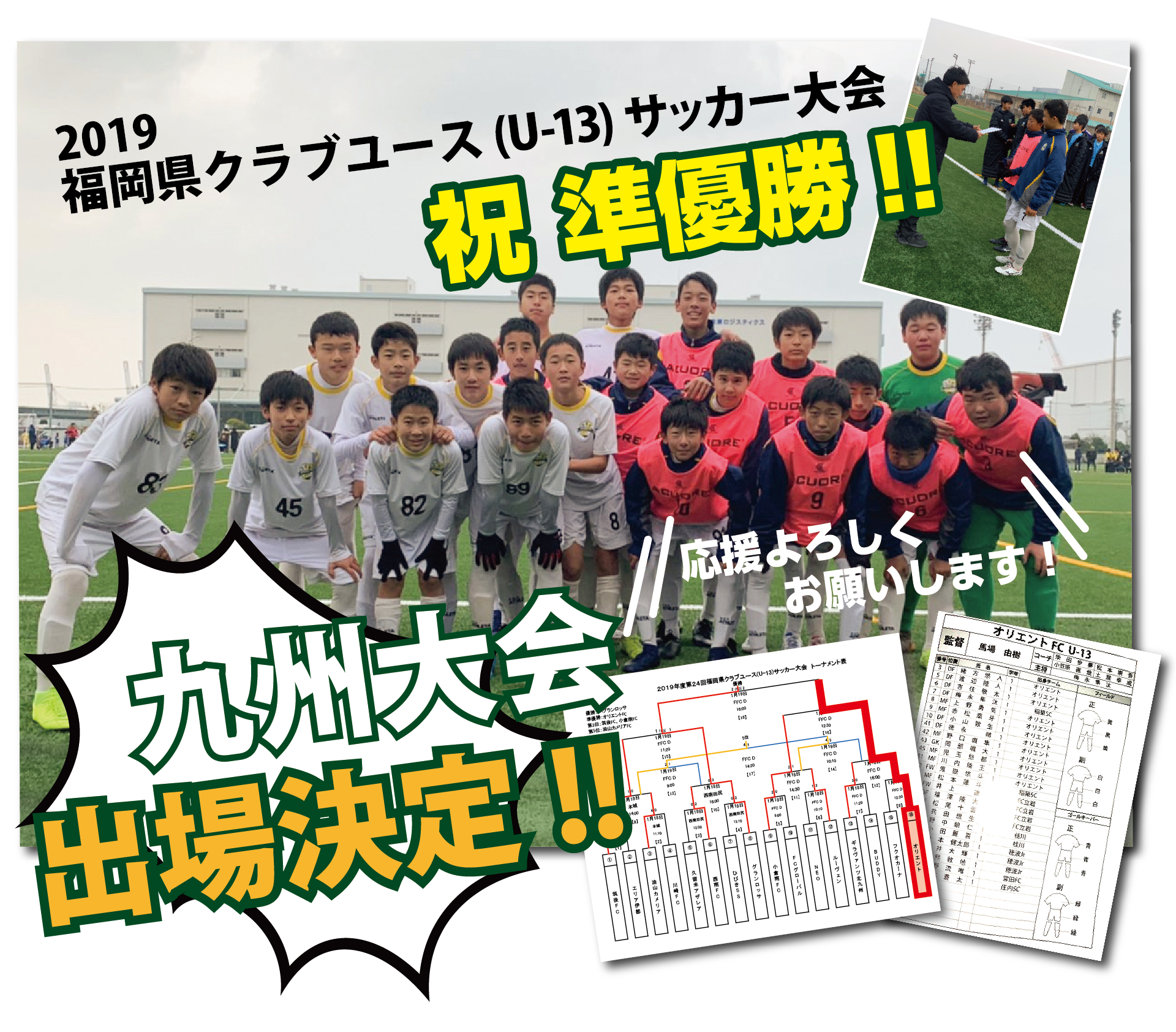 九州大会出場20200123