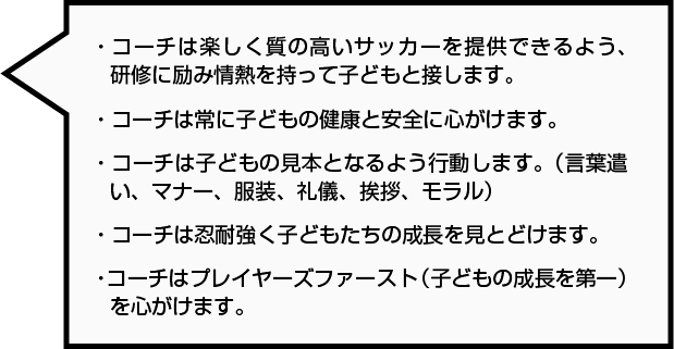 コーチ心得記事