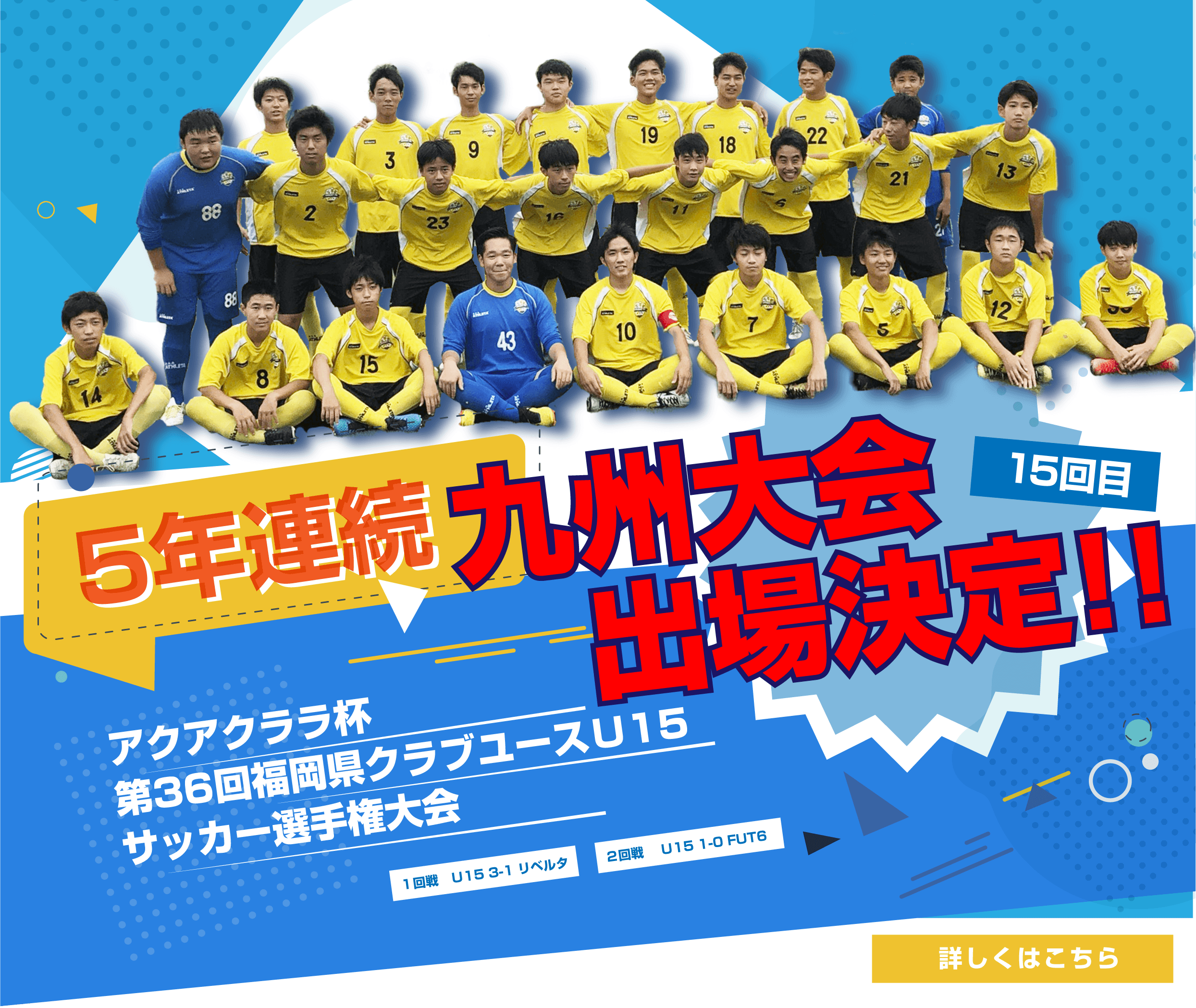15回目九州大会出場