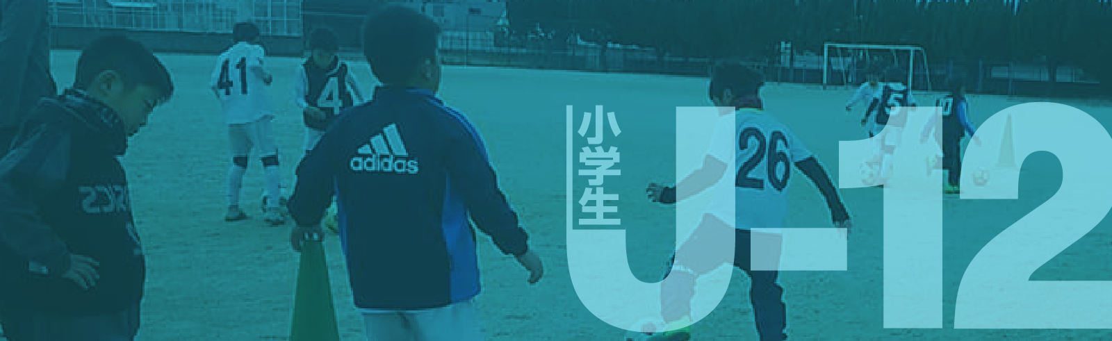 U-12メインイメージ